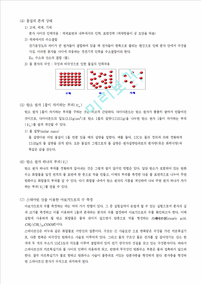 [자연과학] 일반화학실험 - 아보가드로 수의 결정.hwp